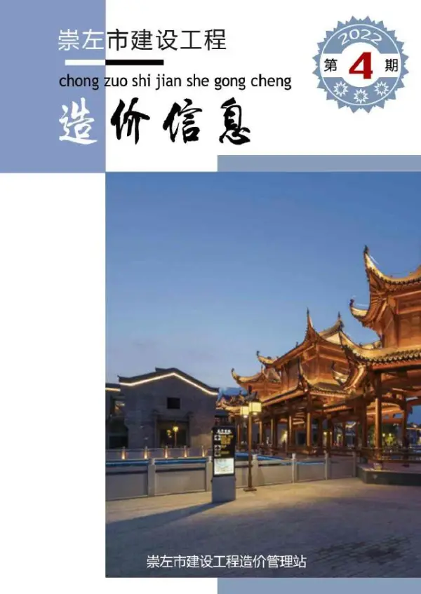 崇左市2022年4月信息价PDF扫描件