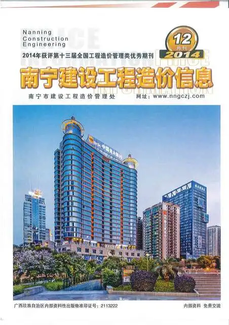 南宁市2014年12月信息价PDF扫描件