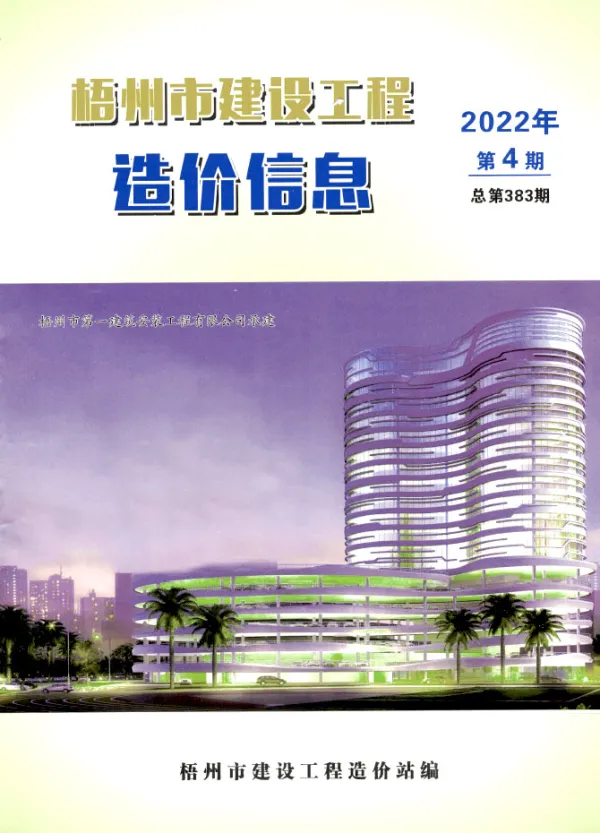 梧州市2022年4月信息价PDF扫描件