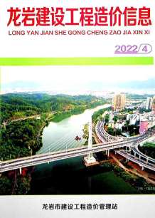 龙岩2022年4月造价信息电子版