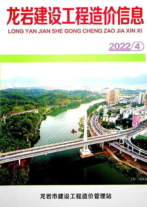 龙岩市2022年4月信息价PDF扫描件
