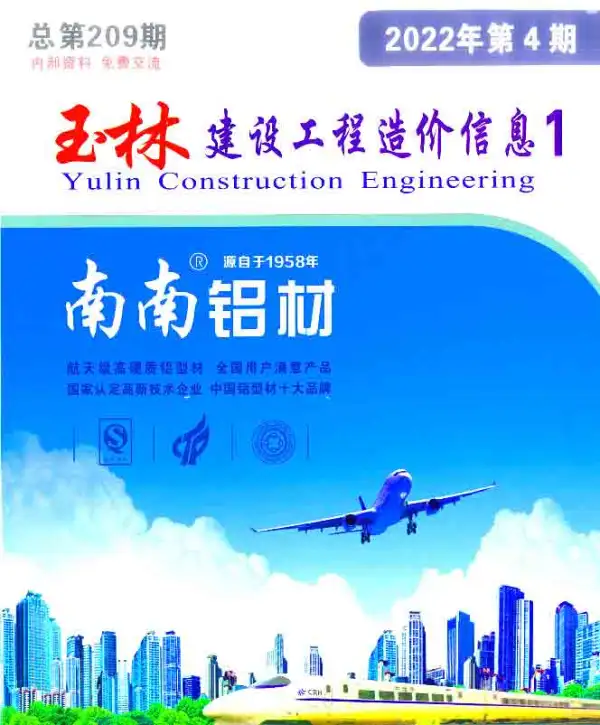 玉林市2022年4月信息价PDF扫描件
