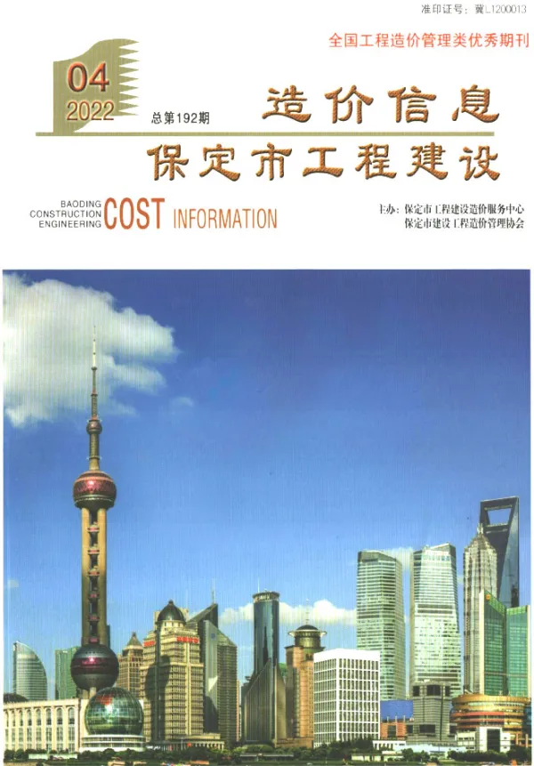 保定市2022年4月信息价PDF扫描件