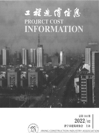 济宁工程造价信息2022年2期3、4月