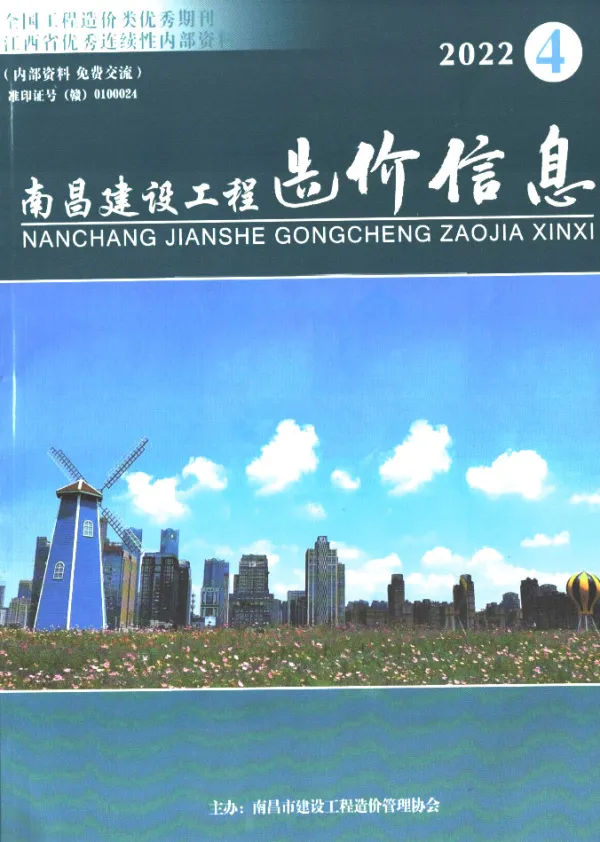南昌市2022年4月信息价PDF扫描件
