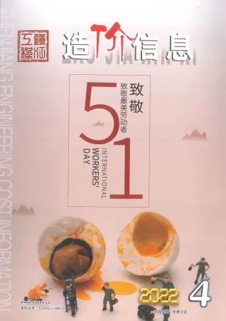 2022年4月镇江造价信息期刊封面