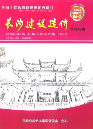 长沙市2022年4期电子版造价信息期刊封面
