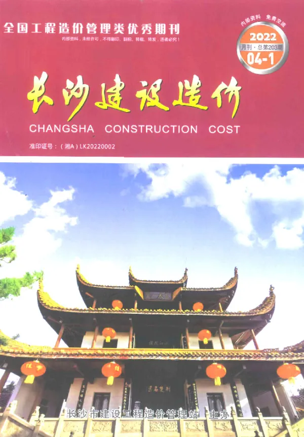 长沙市2022年4月信息价PDF扫描件
