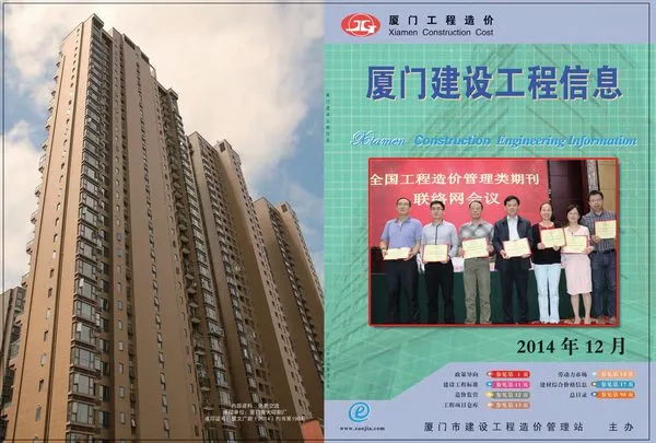 厦门市2014年12月信息价PDF扫描件