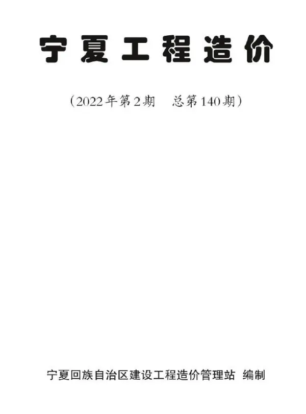 宁夏2022年2期3、4月信息价PDF扫描件