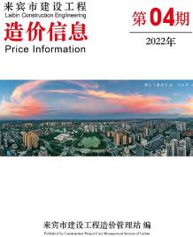 来宾2022年4月造价信息电子版