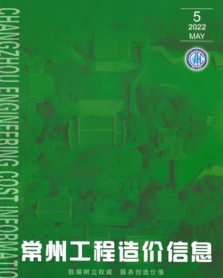 2022年5月常州造价信息期刊封面