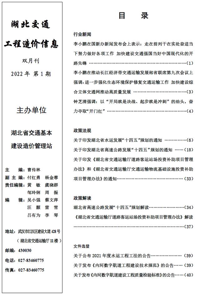 湖北省2022年1期交通1、2月交通公路信息价