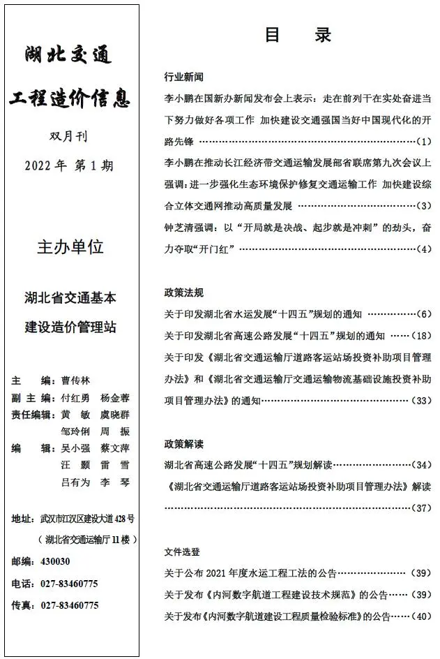 湖北省2022年1期1、2月交通公路工程造价信息PDF期刊