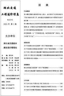 湖北2022年1期交通1、2月造价信息电子版