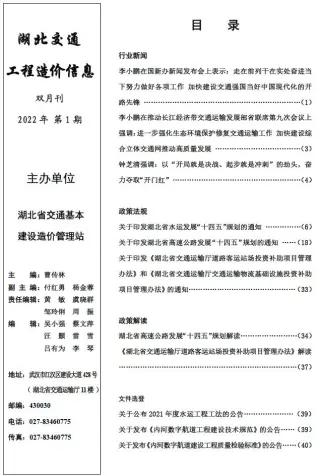 湖北2022年1期1、2月信息价