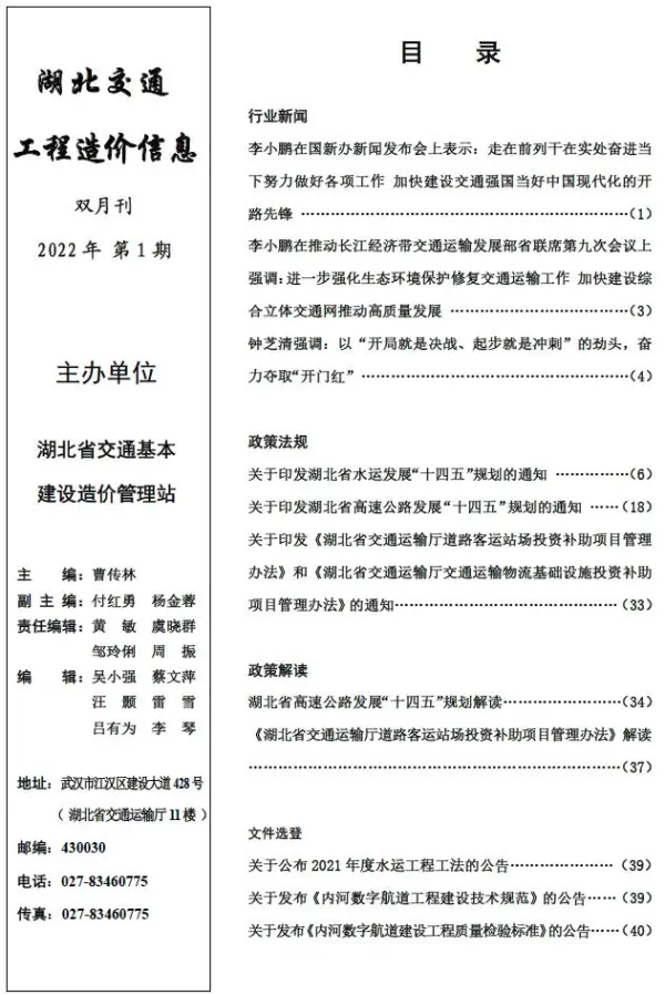 湖北2022年1期交通1、2月信息价PDF扫描件
