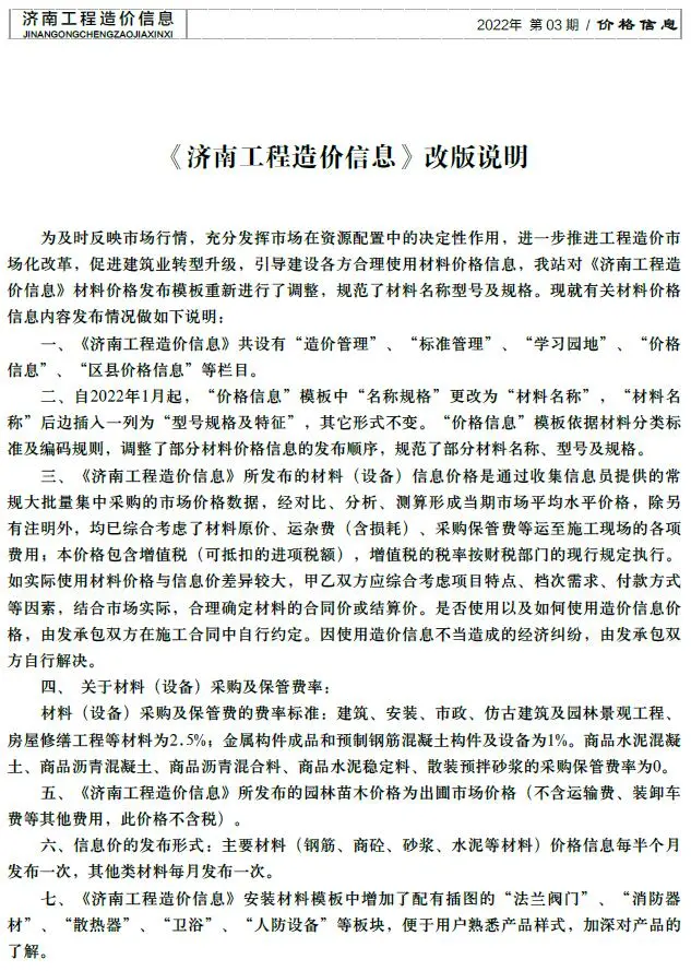 济南市2022年3月造价信息PDF期刊