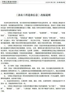 济南2022年3月造价信息电子版