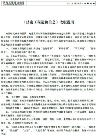 济南市2022年3月造价信息期刊封面