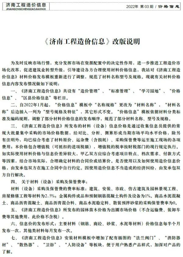济南市2022年3月信息价PDF扫描件