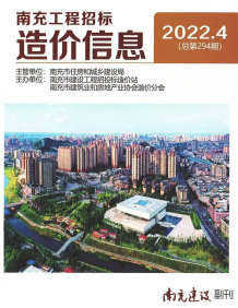 南充2022年4月造价信息电子版
