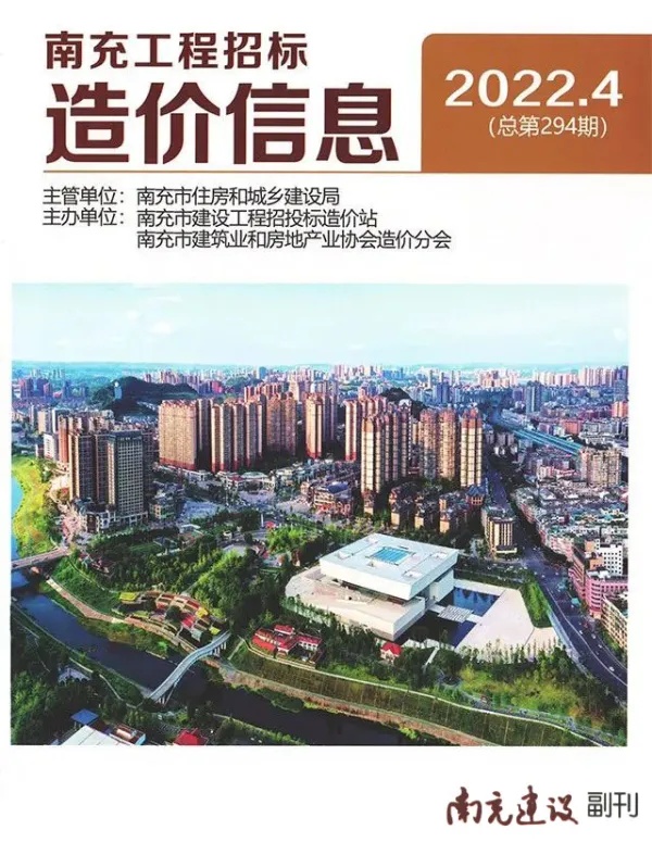 南充市2022年4月信息价PDF扫描件