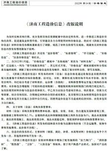 济南2022年4月造价信息电子版