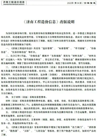 济南2022年4月电子版造价信息期刊封面