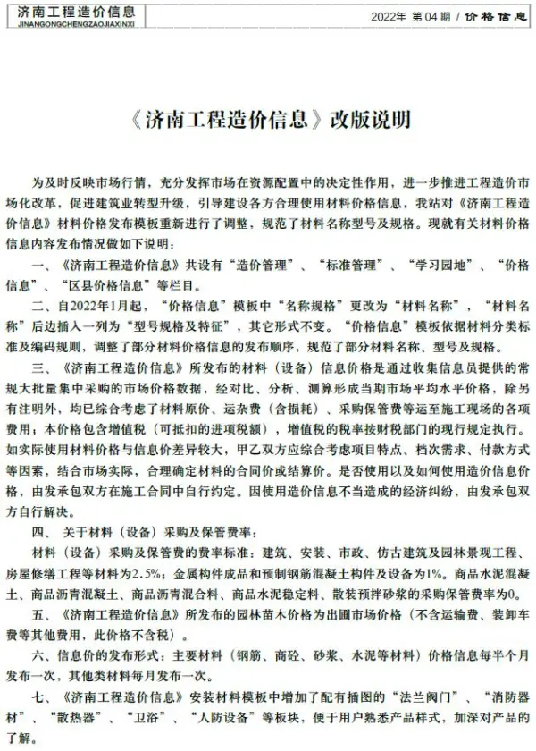 济南市2022年4月信息价PDF扫描件