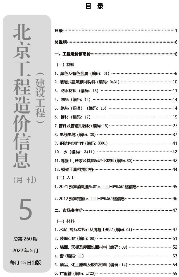 北京市2022年5月信息价pdf扫描件