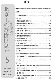 北京2022年5月造价信息电子版