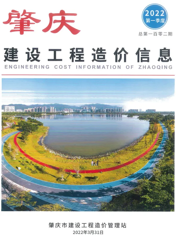 肇庆2022年1季度1、2、3月信息价PDF扫描件