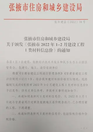 张掖2022年1期1、2月造价信息