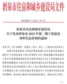 酒泉2022年2期3、4月造价信息电子版