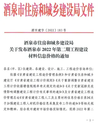2022年2期3、4月酒泉造价信息电子版