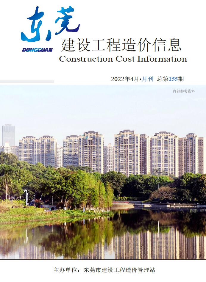 东莞市2022年4月建设工程造价信息