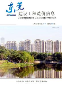 东莞2022年4月造价信息电子版