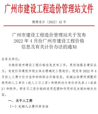 广州建设工程造价信息2022年4月