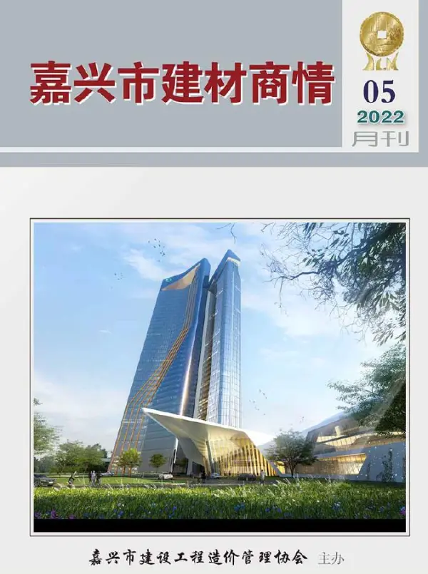 嘉兴2022年5期建材商情信息价PDF扫描件