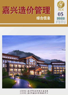 嘉兴2022年5月造价信息电子版