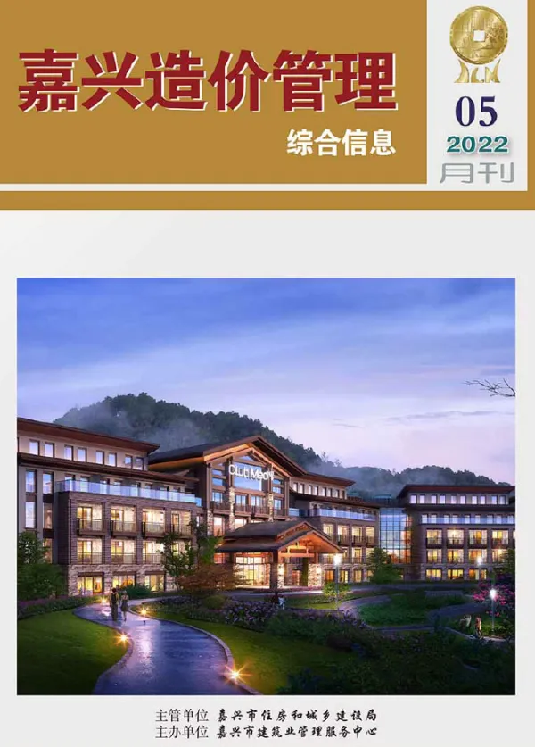 嘉兴市2022年5月信息价PDF扫描件