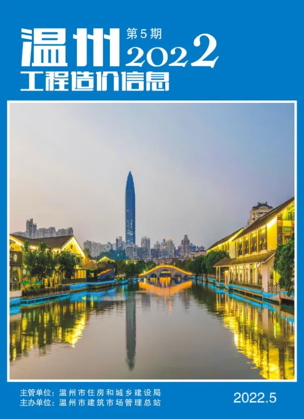 温州市2022年5月信息价PDF扫描件