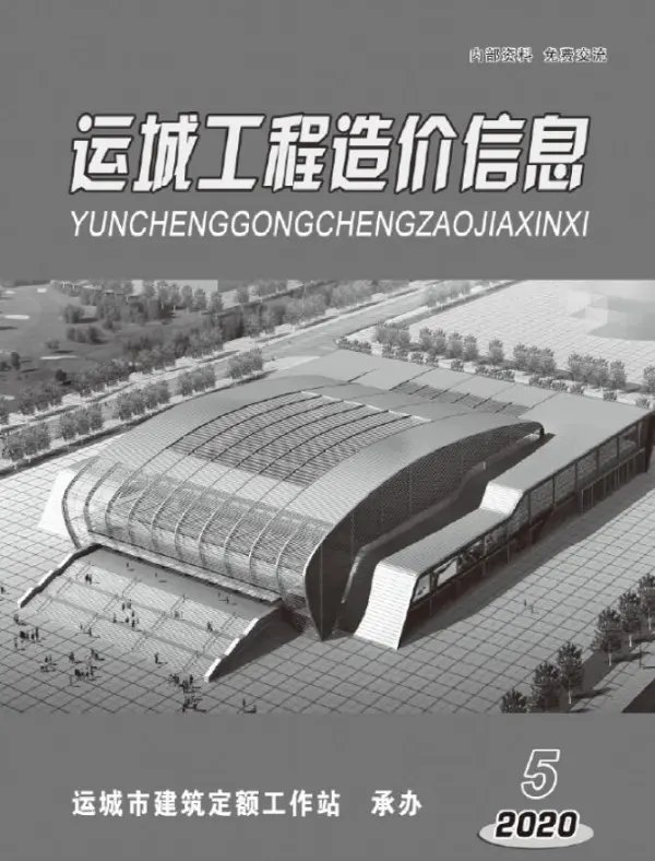 运城2020年5期9、10月信息价PDF扫描件