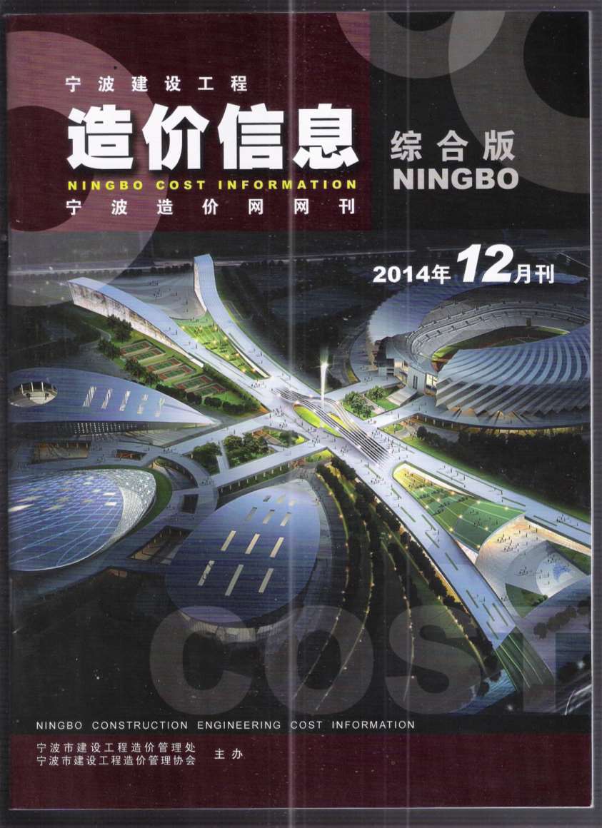 宁波市2014年12月信息价pdf扫描件