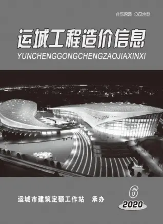运城市2020年6期11、12月造价信息PDF期刊