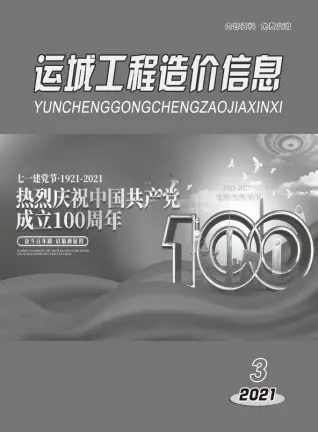 运城市2021年3期5、6月造价信息PDF期刊