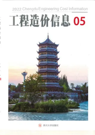 成都2022年5月造价信息期刊封面