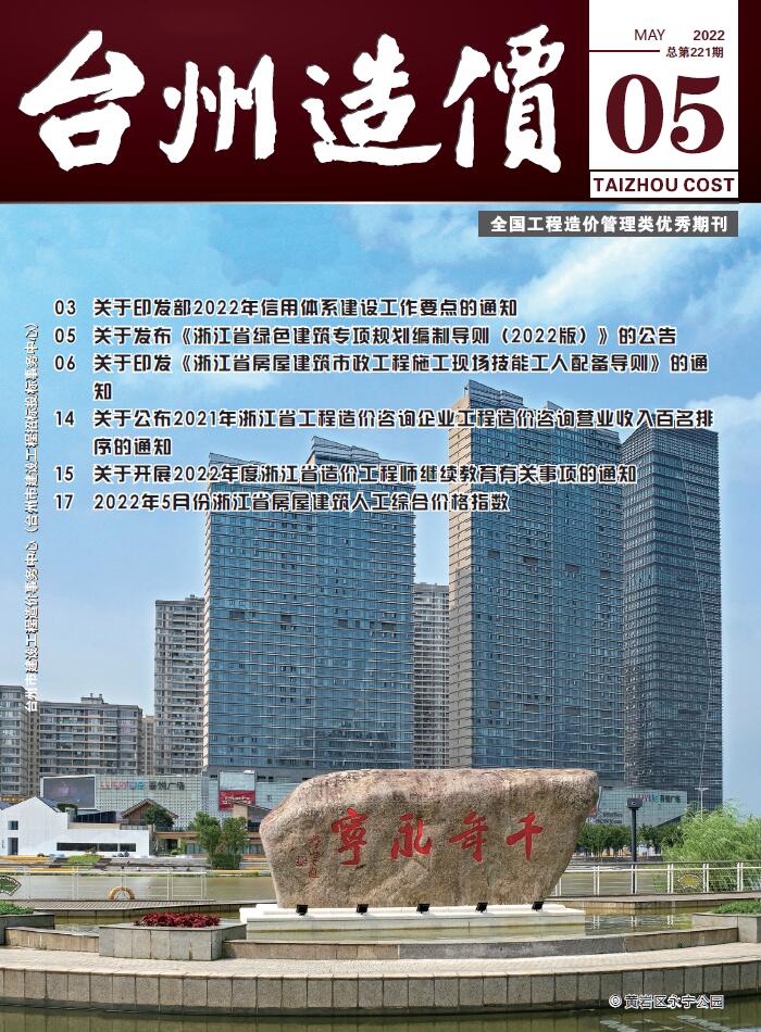 台州市2022年5月建筑定额价