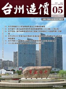 台州2022年5月造价信息电子版